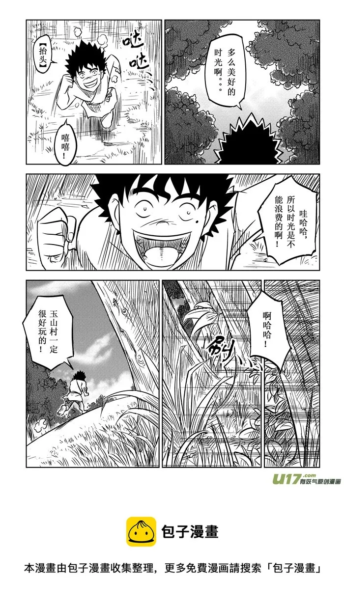 第4话－－事件 第5页
