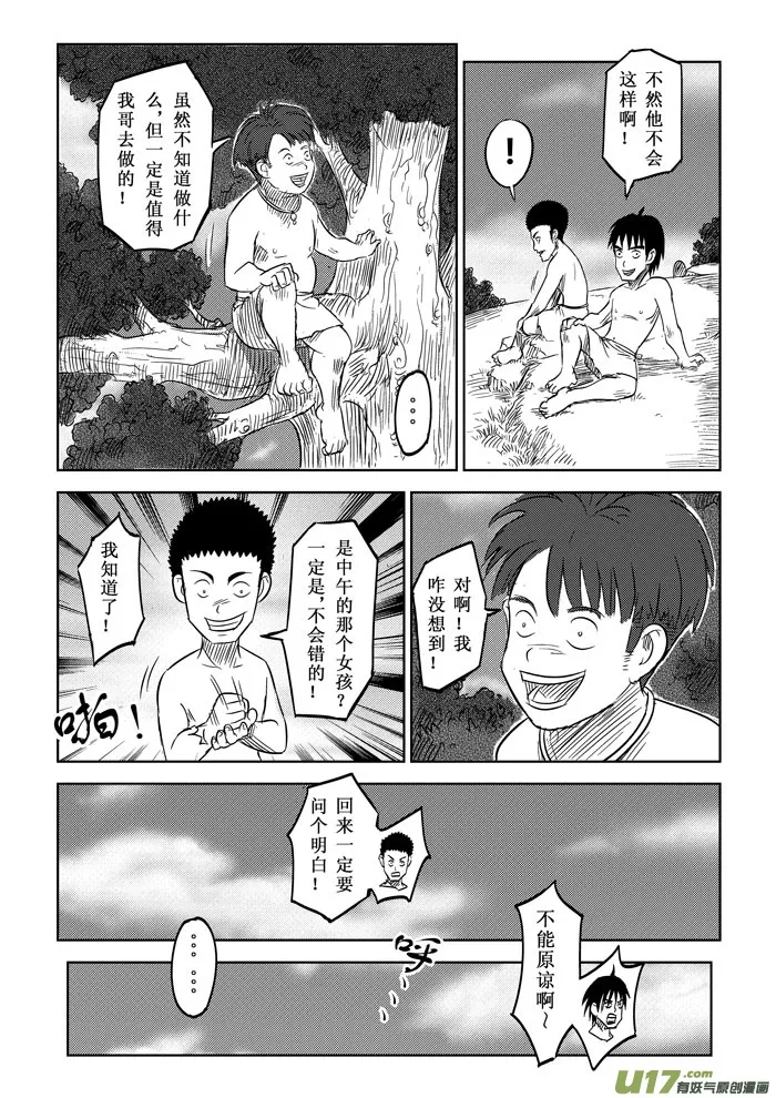 第4话－－事件 第8页