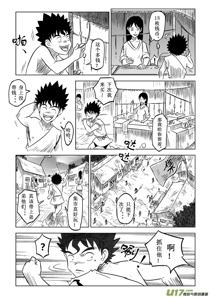第4话－－事件 第11页