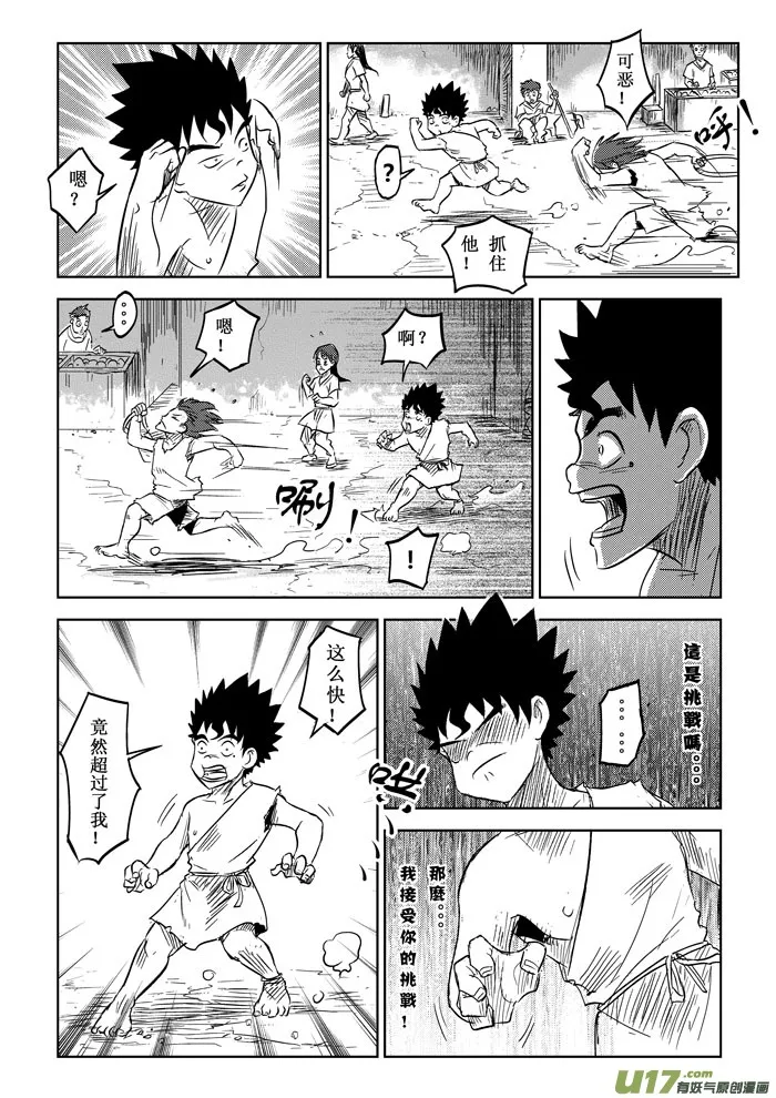 第4话－－事件 第12页