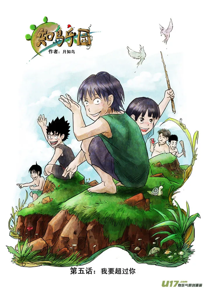 第5话－－我要超过你（修改） 第2页