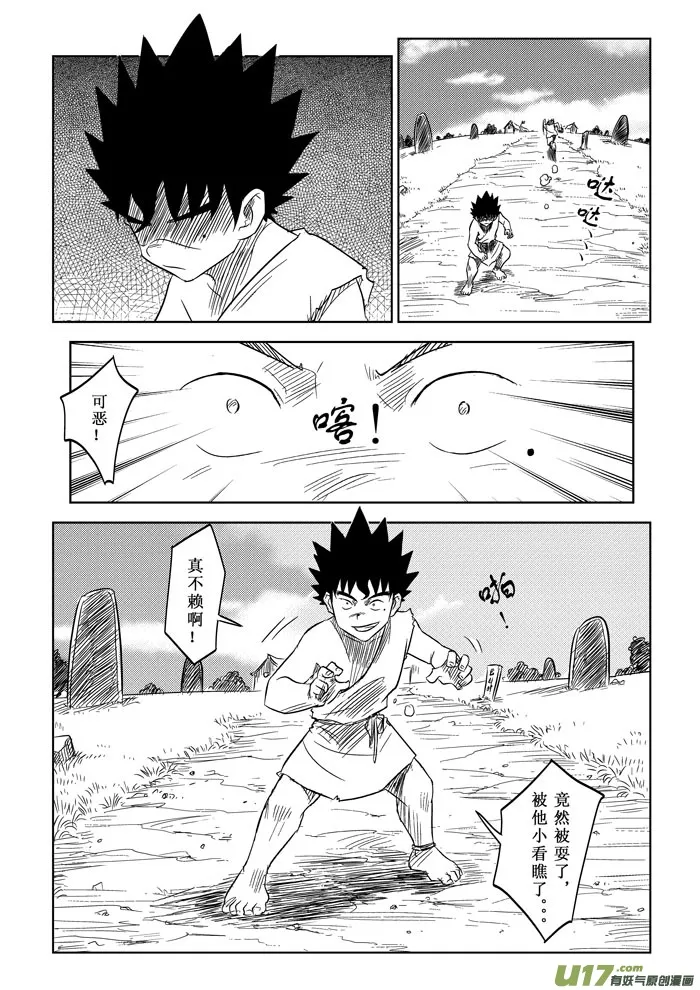 第5话－－我要超过你（修改） 第4页