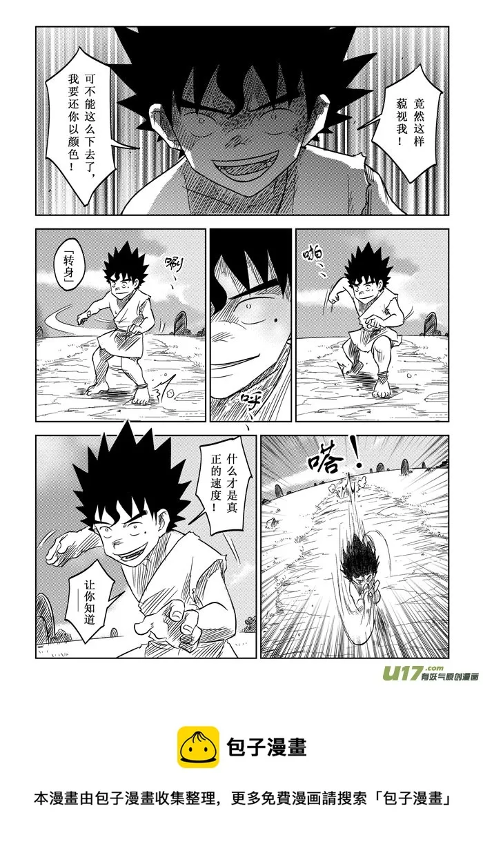 第5话－－我要超过你（修改） 第5页