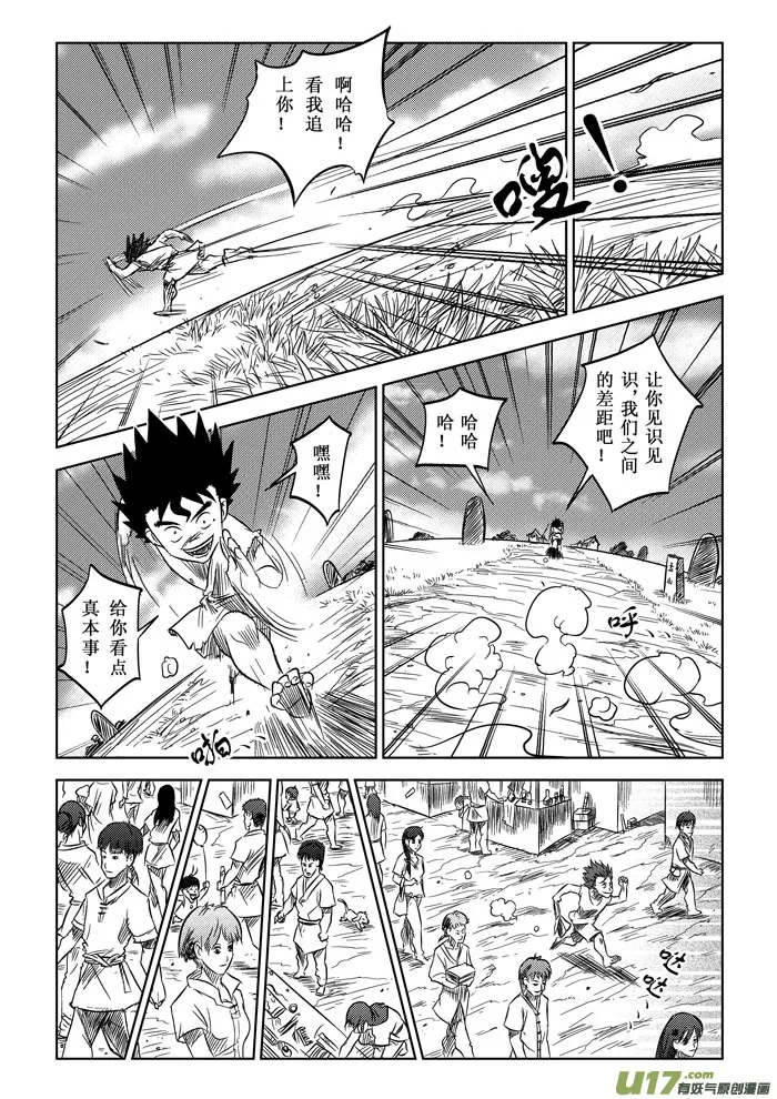 第5话－－我要超过你（修改） 第6页