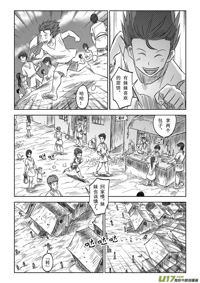 第5话－－我要超过你（修改） 第7页