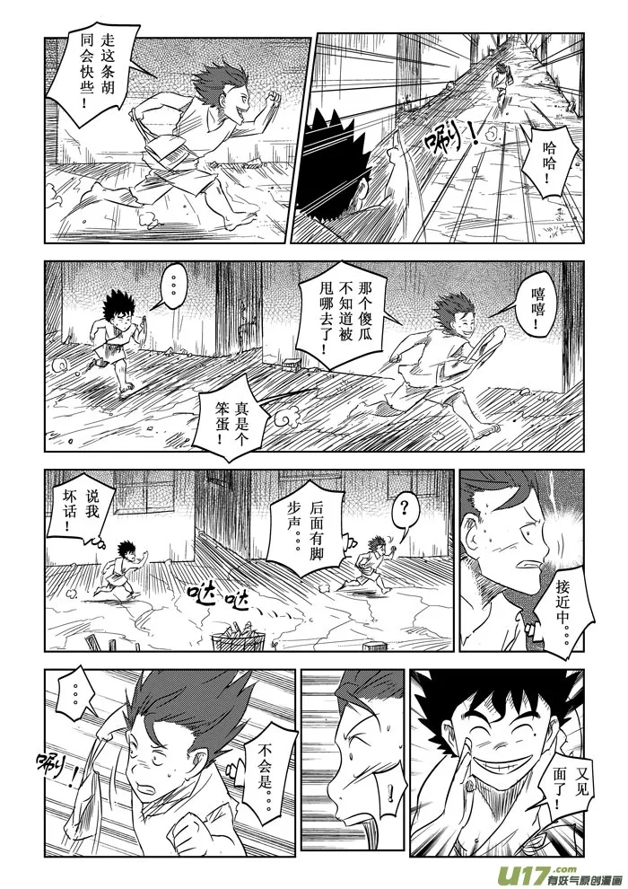 第5话－－我要超过你（修改） 第8页