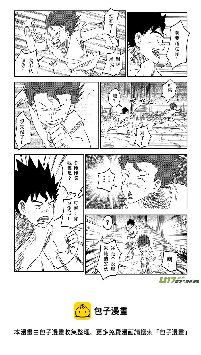 第5话－－我要超过你（修改） 第9页