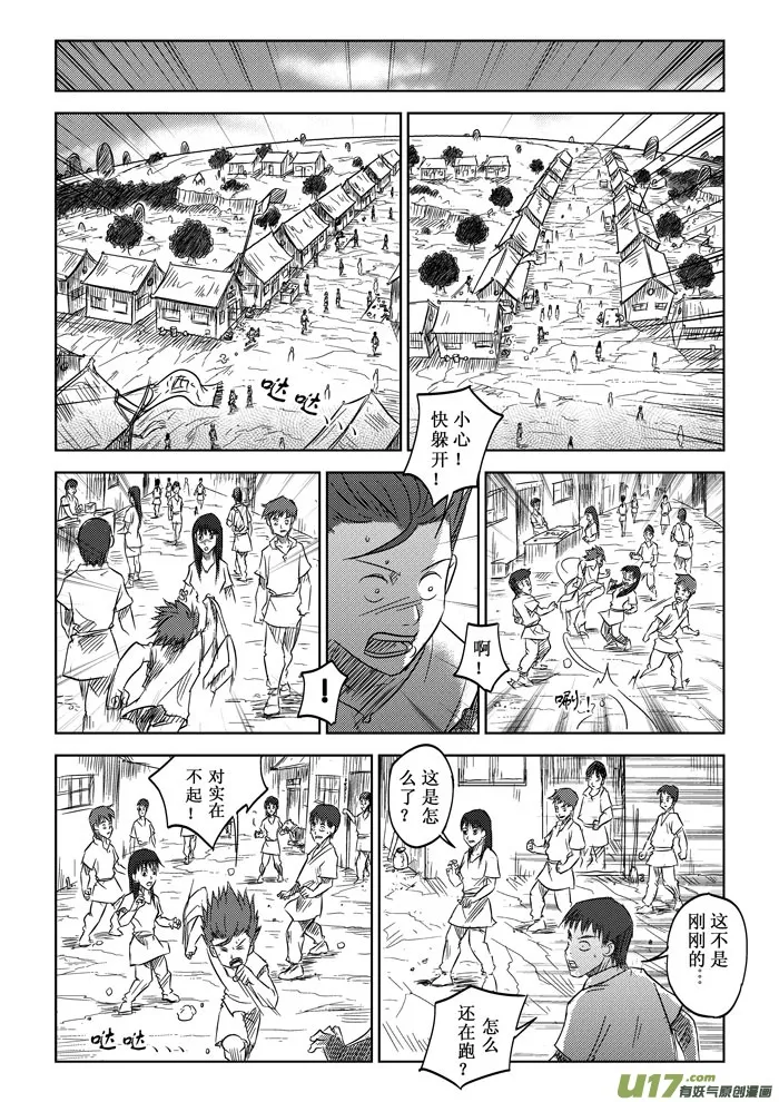 第5话－－我要超过你（修改） 第11页