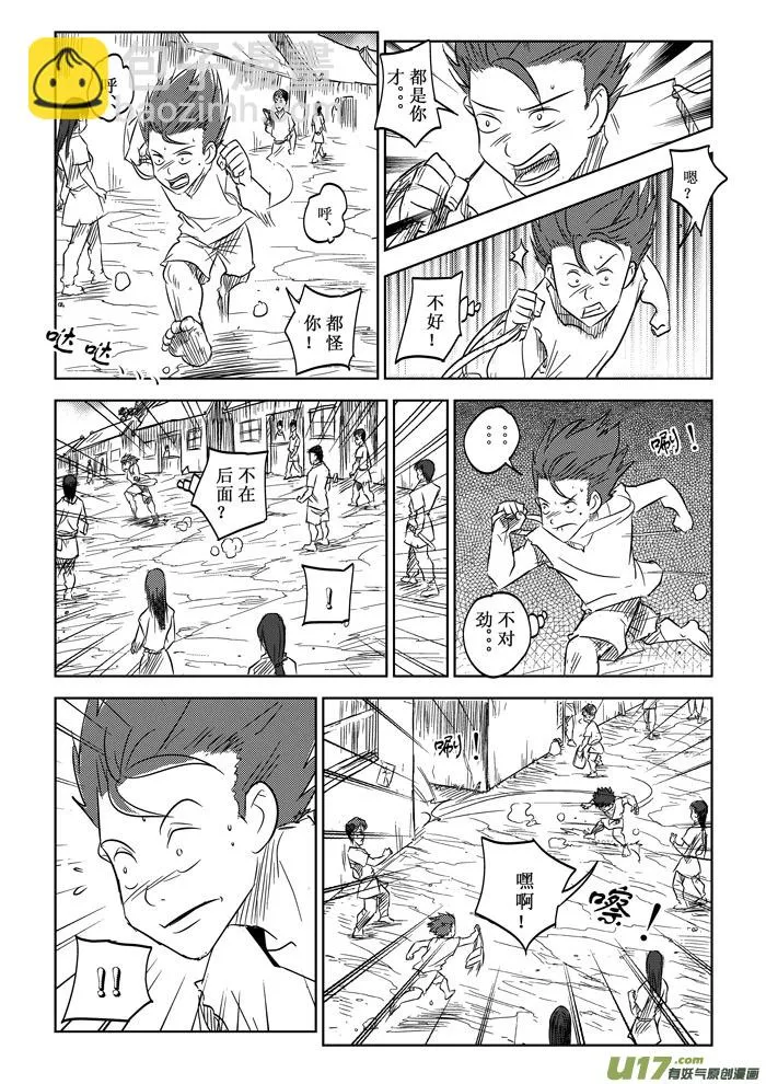 第5话－－我要超过你（修改） 第12页