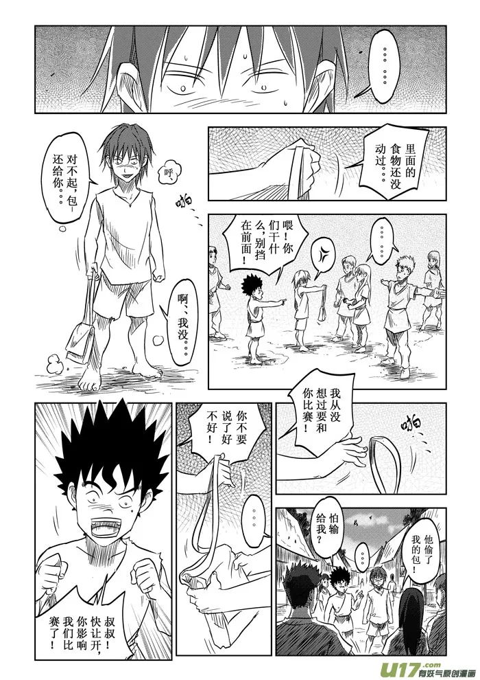 第5话－－我要超过你（修改） 第15页