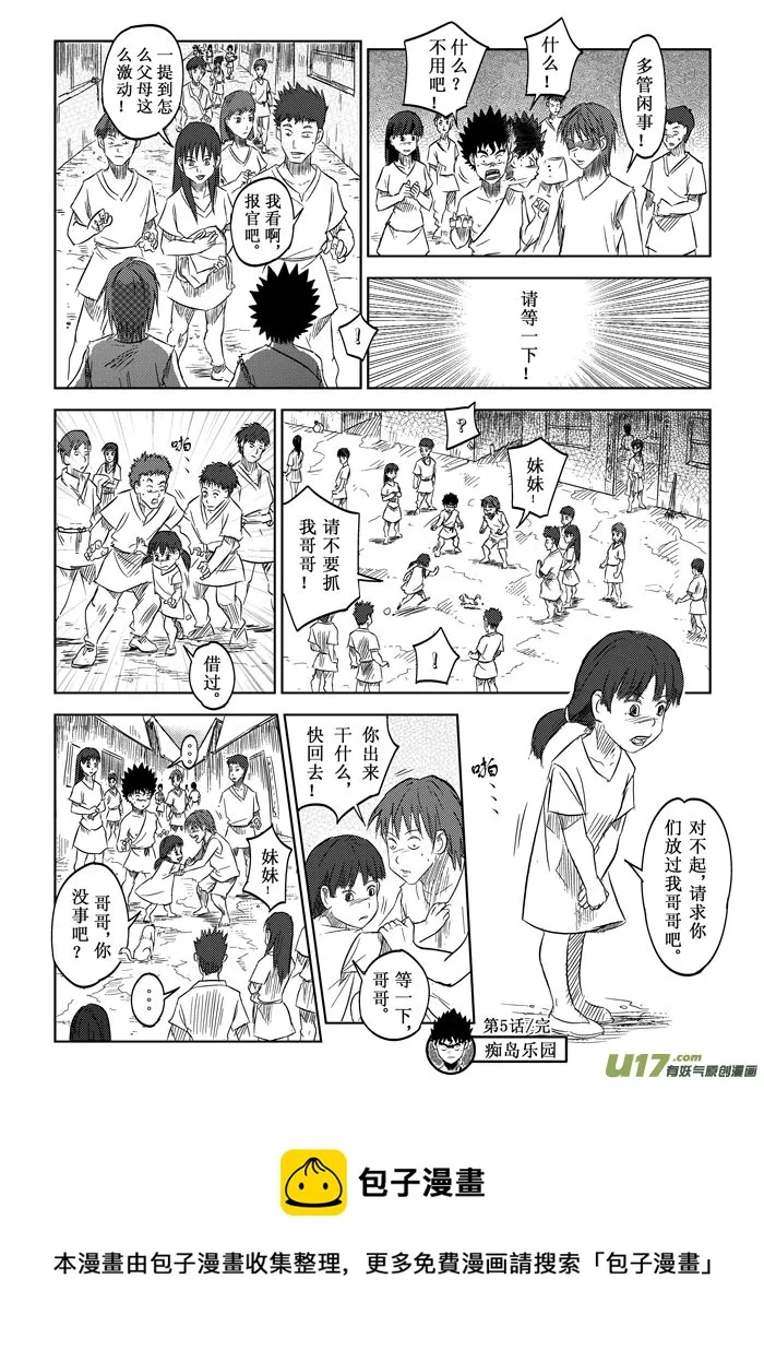 第5话－－我要超过你（修改） 第17页