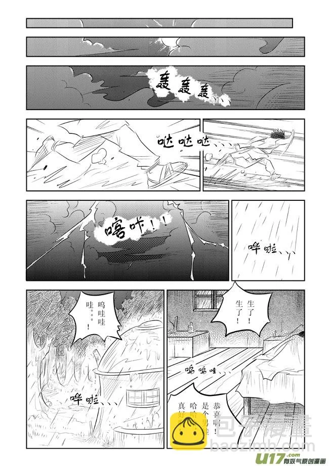 番外篇－－起名字 第3页