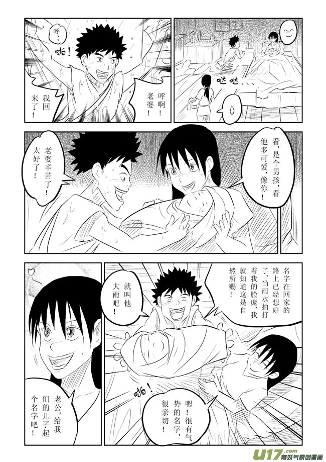 番外篇－－起名字 第4页