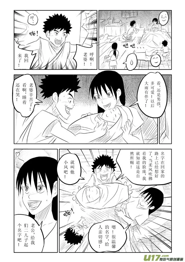 番外篇－－起名字 第6页