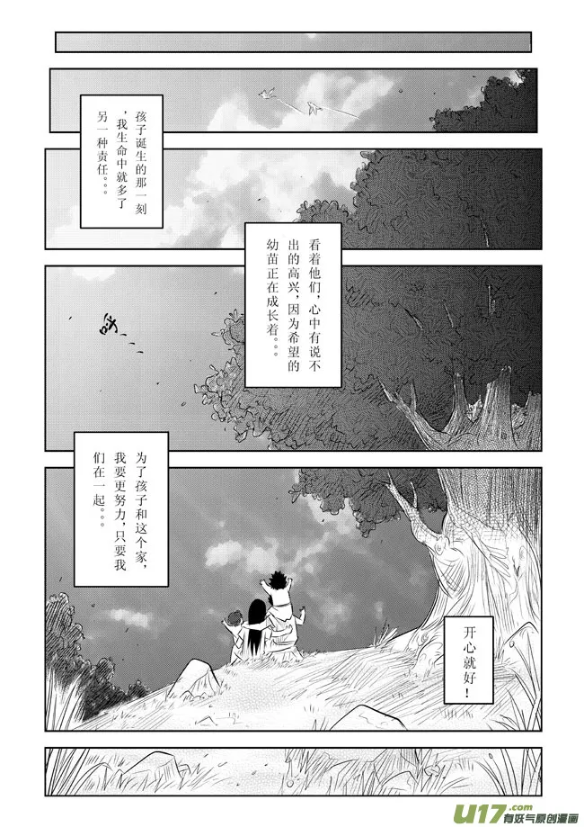 番外篇－－起名字 第7页
