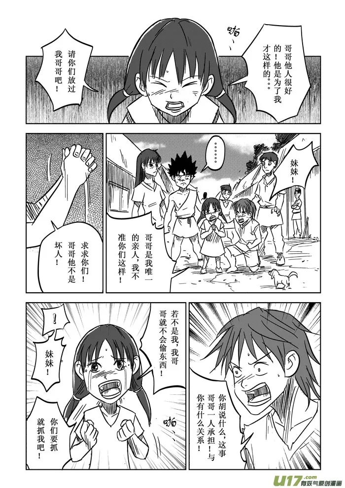 第6话－－兄妹 第2页