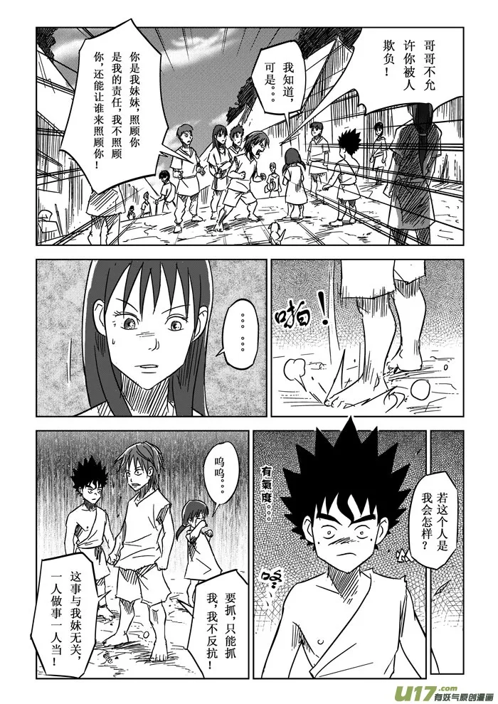 第6话－－兄妹 第3页