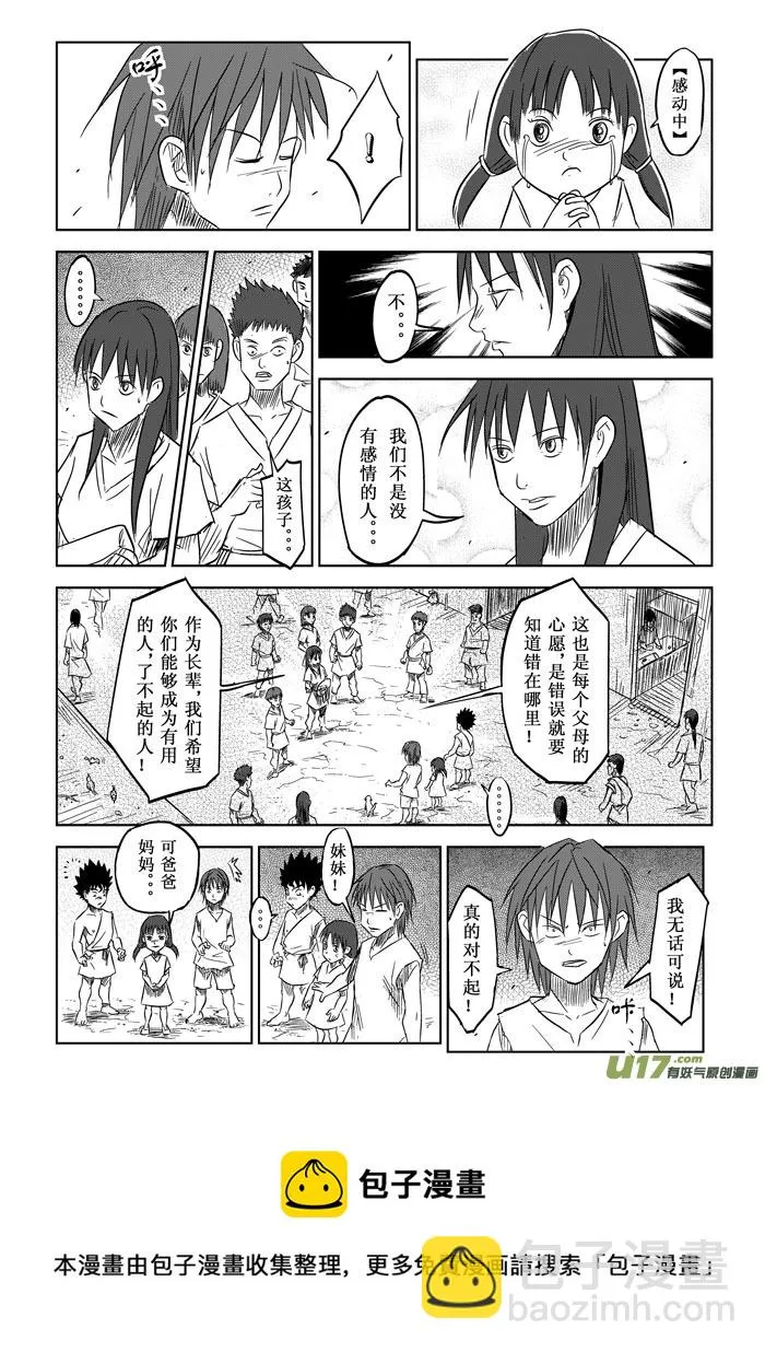 第6话－－兄妹 第5页