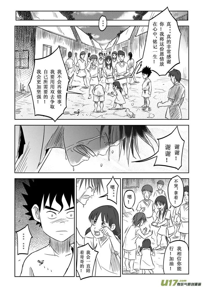 第6话－－兄妹 第8页