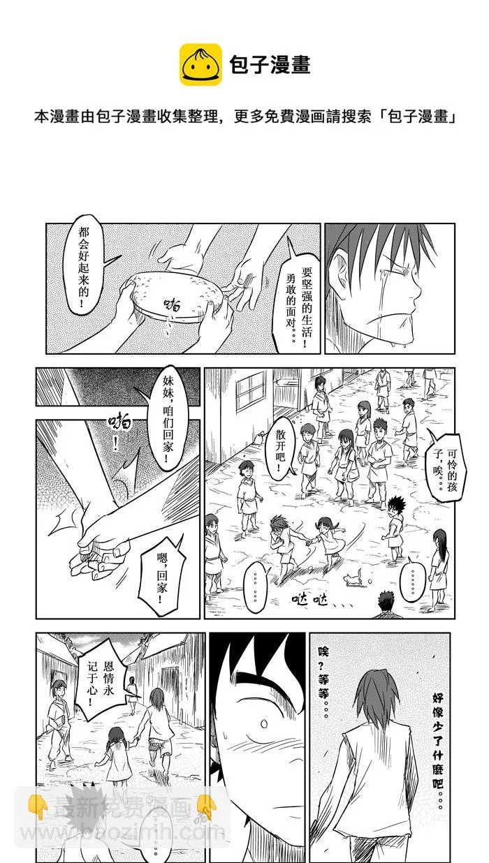 第6话－－兄妹 第9页