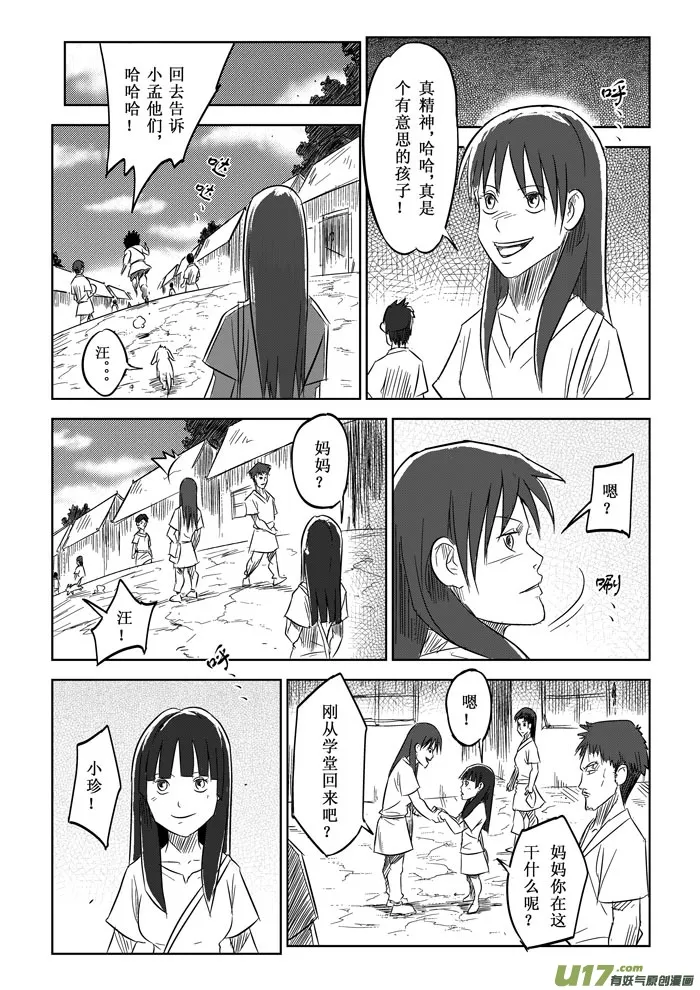 第6话－－兄妹 第14页