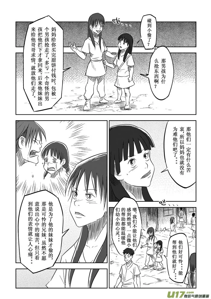 第6话－－兄妹 第15页