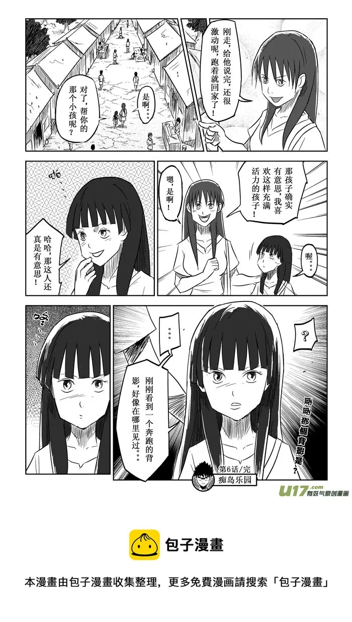 第6话－－兄妹 第16页