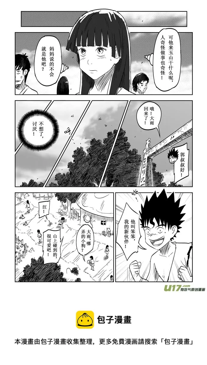 第7话－－请求 第5页