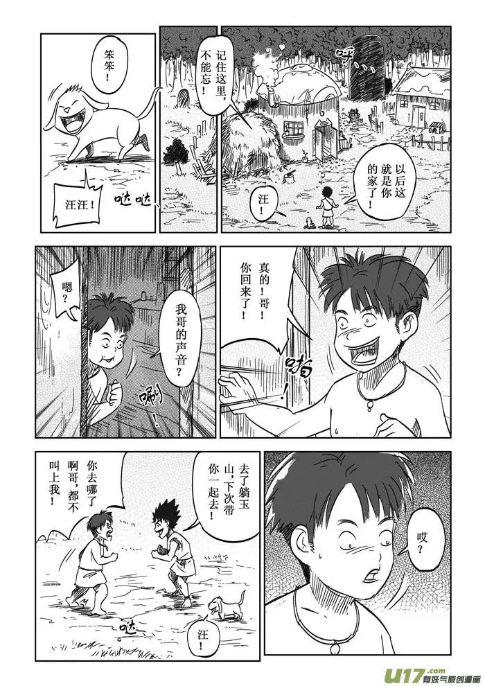 第7话－－请求 第6页