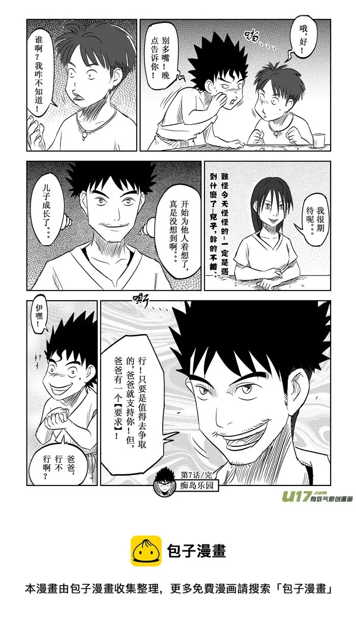 第7话－－请求 第15页