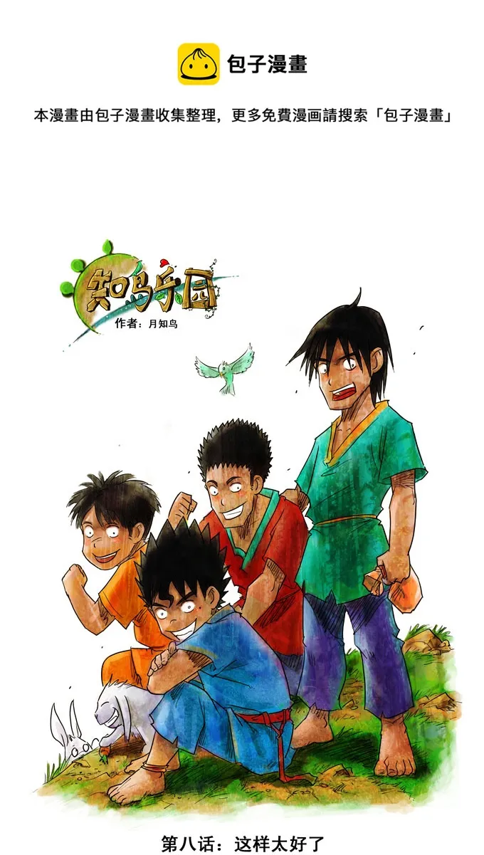 第8话－－这样太好了 第1页