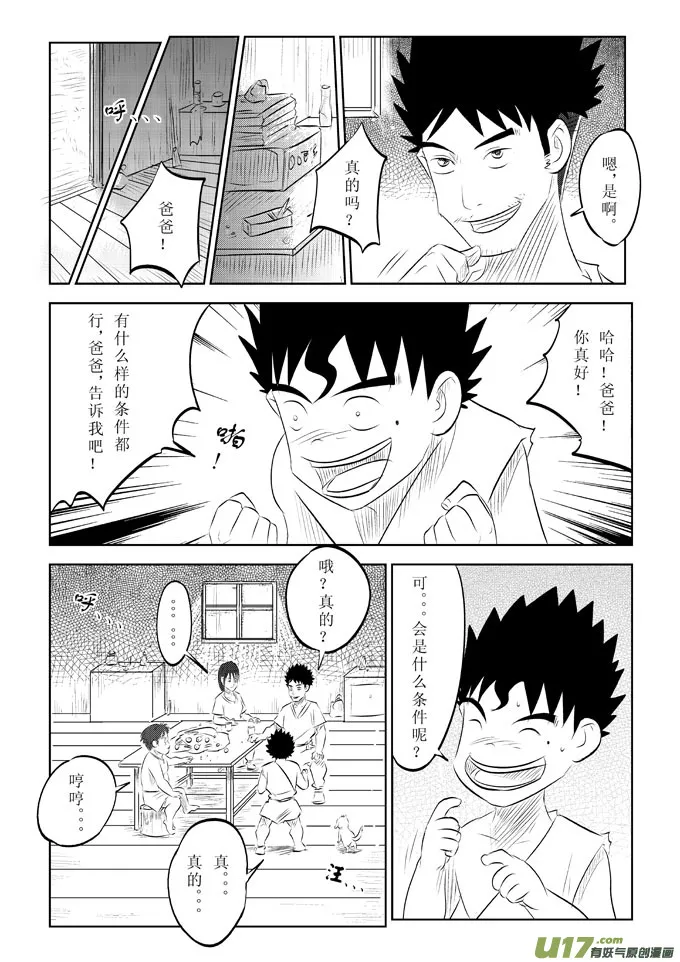 第8话－－这样太好了 第2页