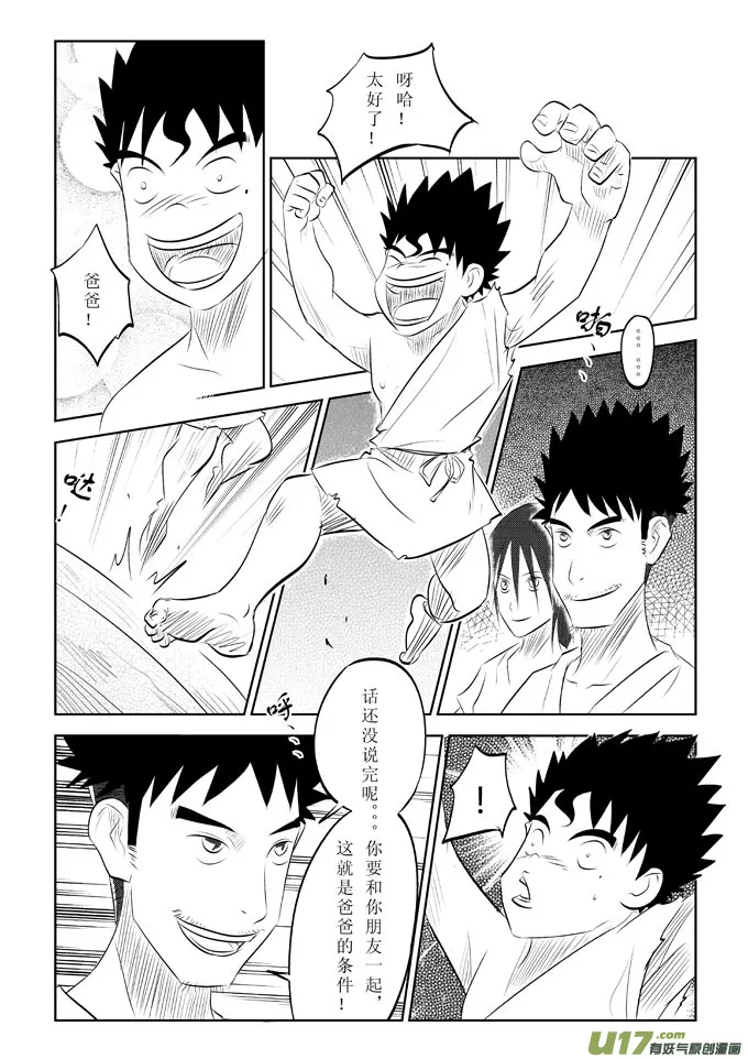 第8话－－这样太好了 第6页