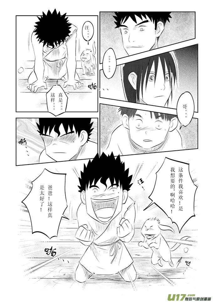 第8话－－这样太好了 第8页
