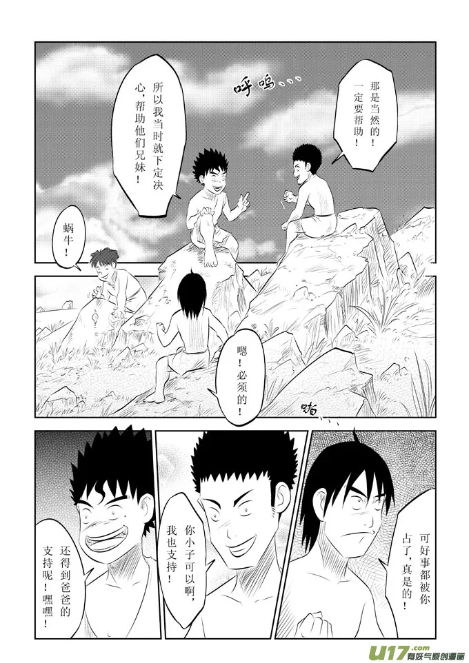 第8话－－这样太好了 第10页