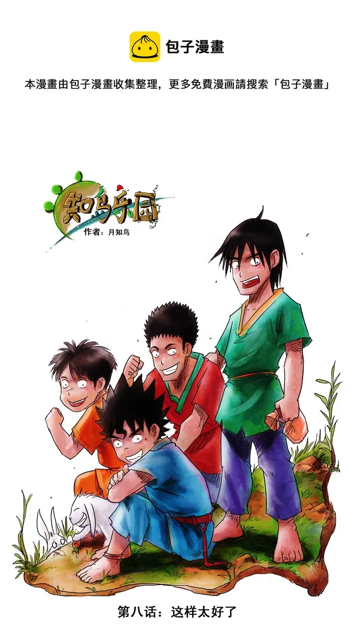 第8话－－修改 第1页