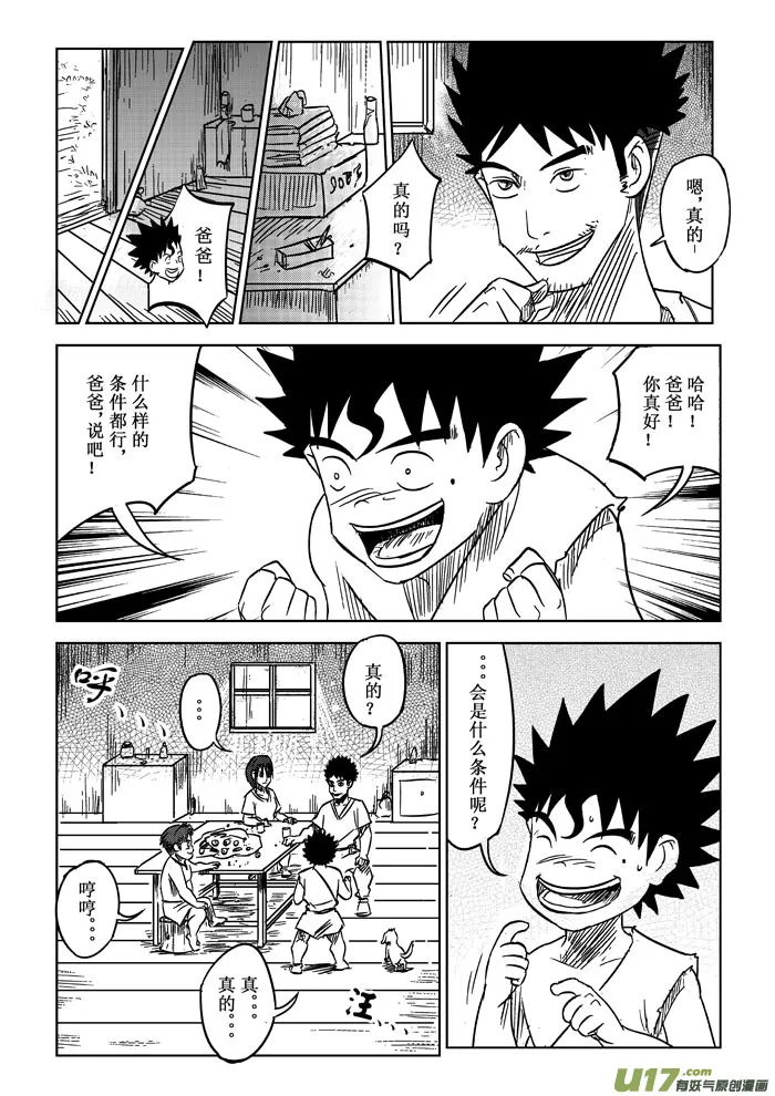 第8话－－修改 第2页