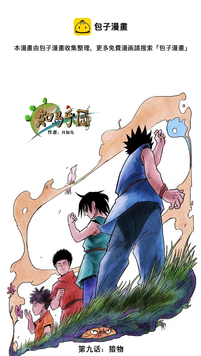 第9话－－猎物 第1页