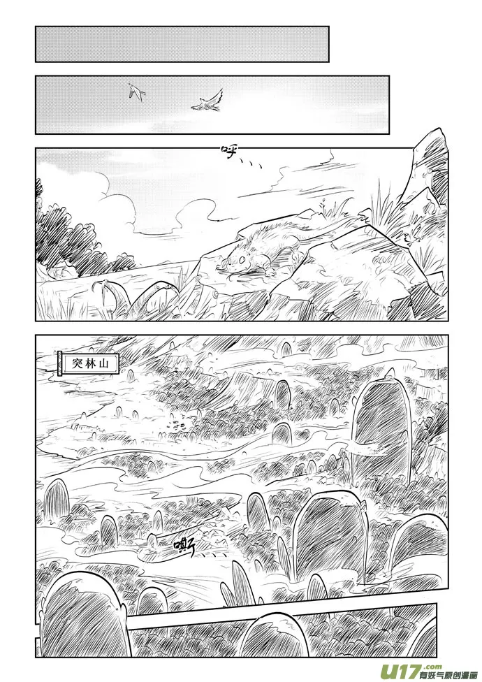 第9话－－猎物 第2页