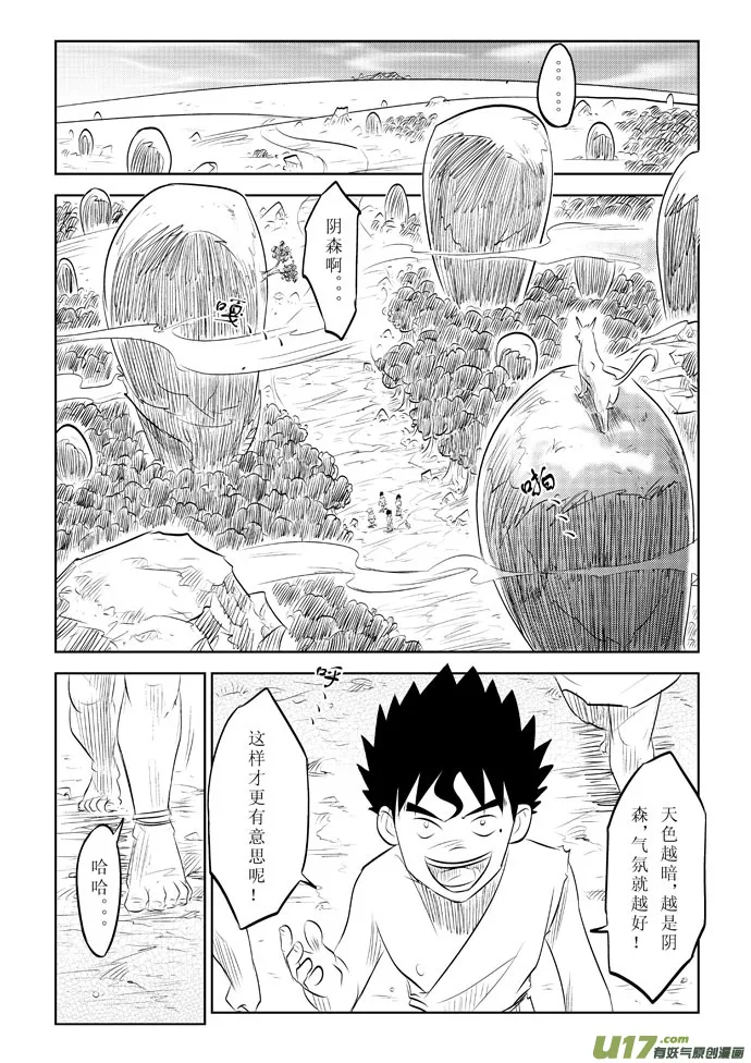 第9话－－猎物 第3页