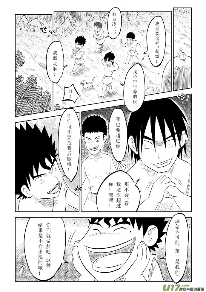 第9话－－猎物 第4页