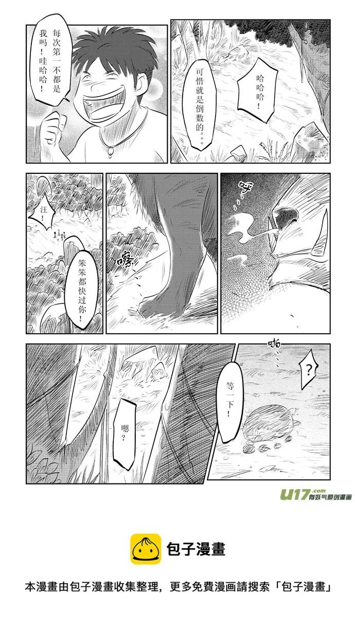 第9话－－猎物 第5页