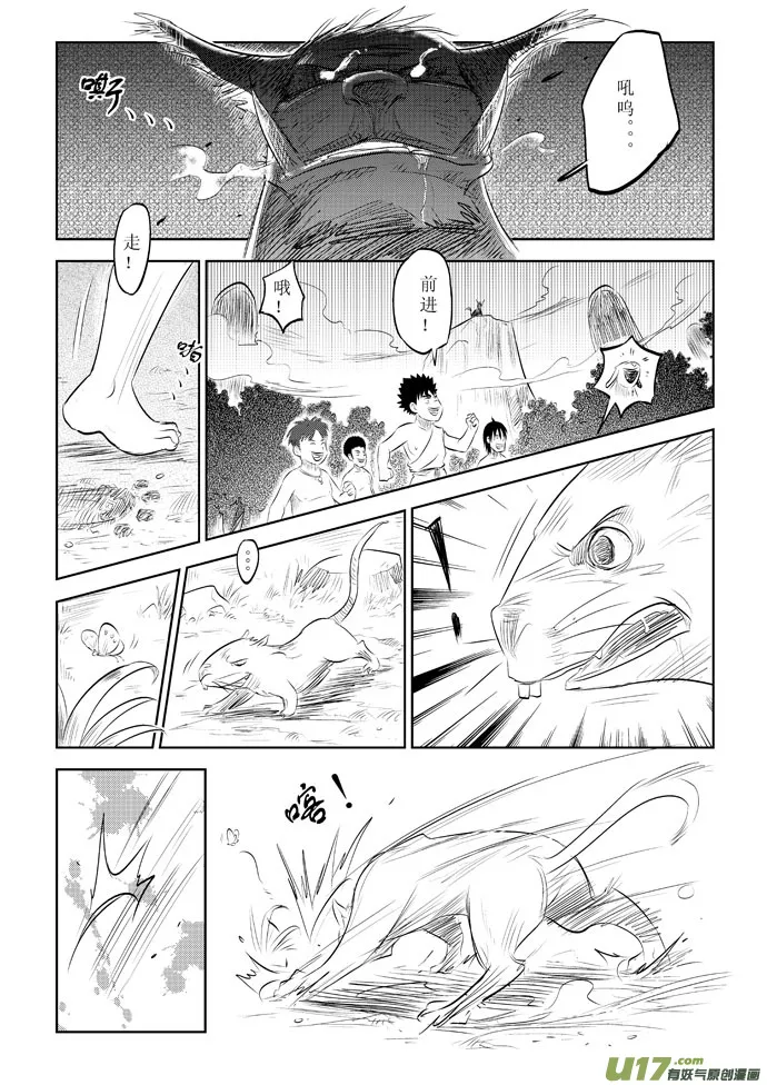 第9话－－猎物 第7页
