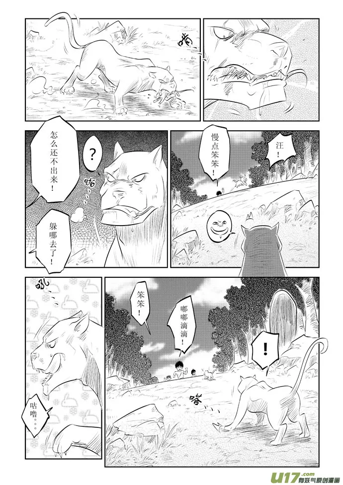 第9话－－猎物 第8页