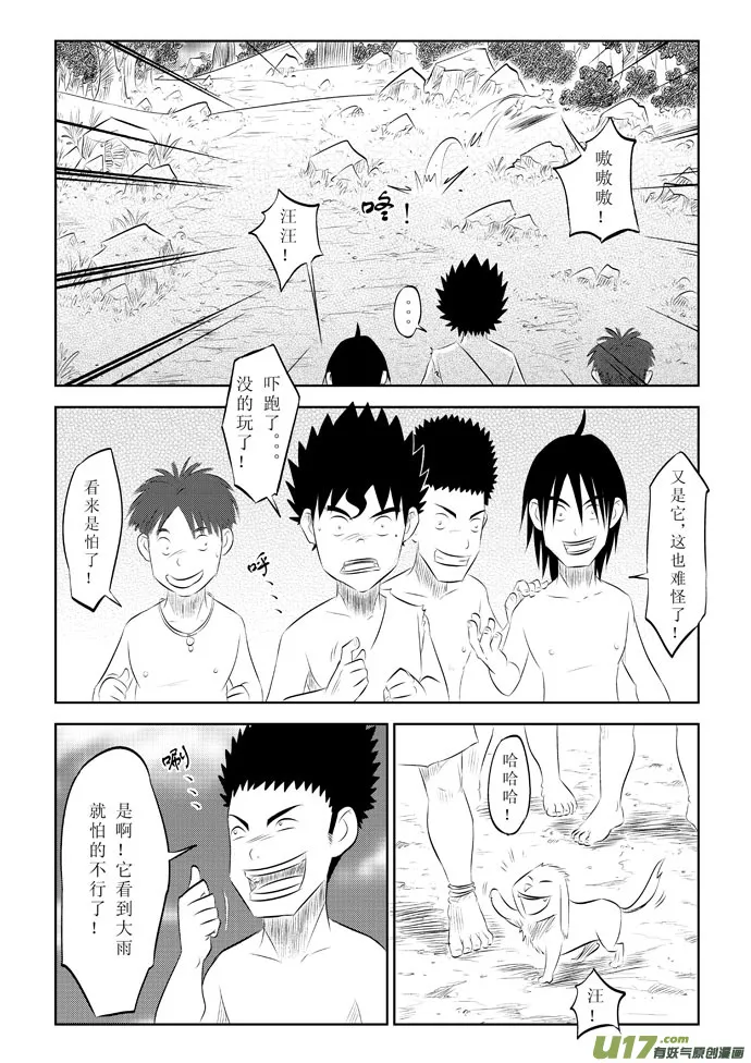 第9话－－猎物 第10页