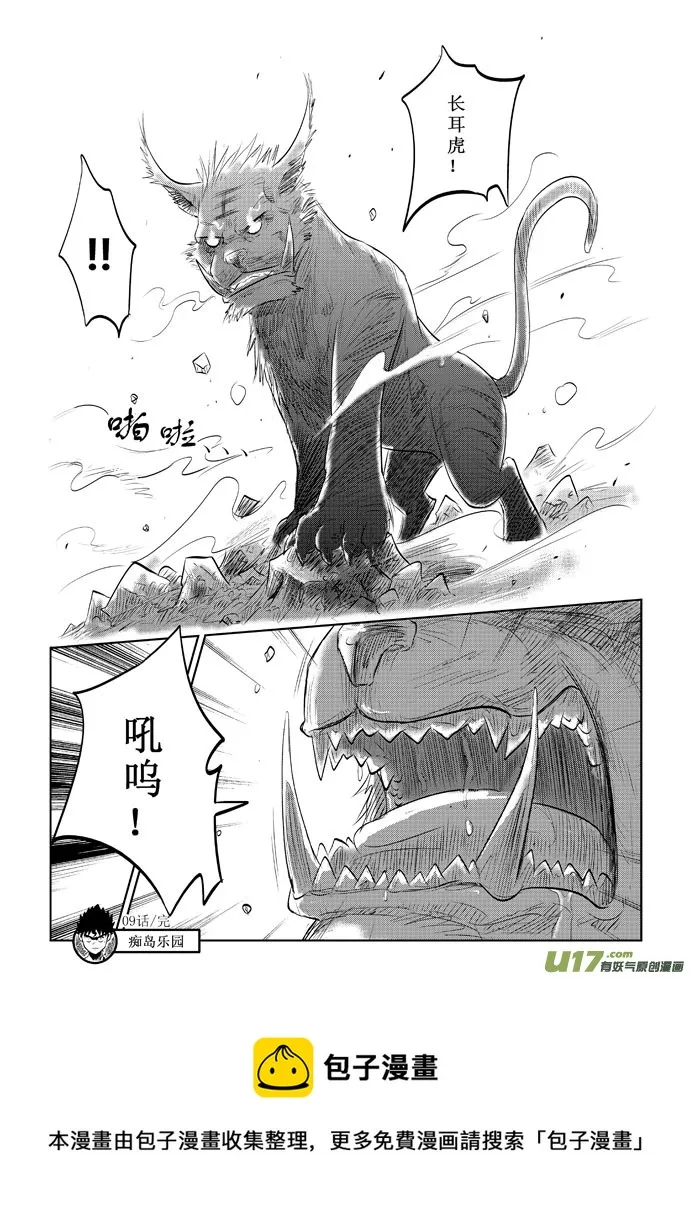 第9话－－猎物 第15页