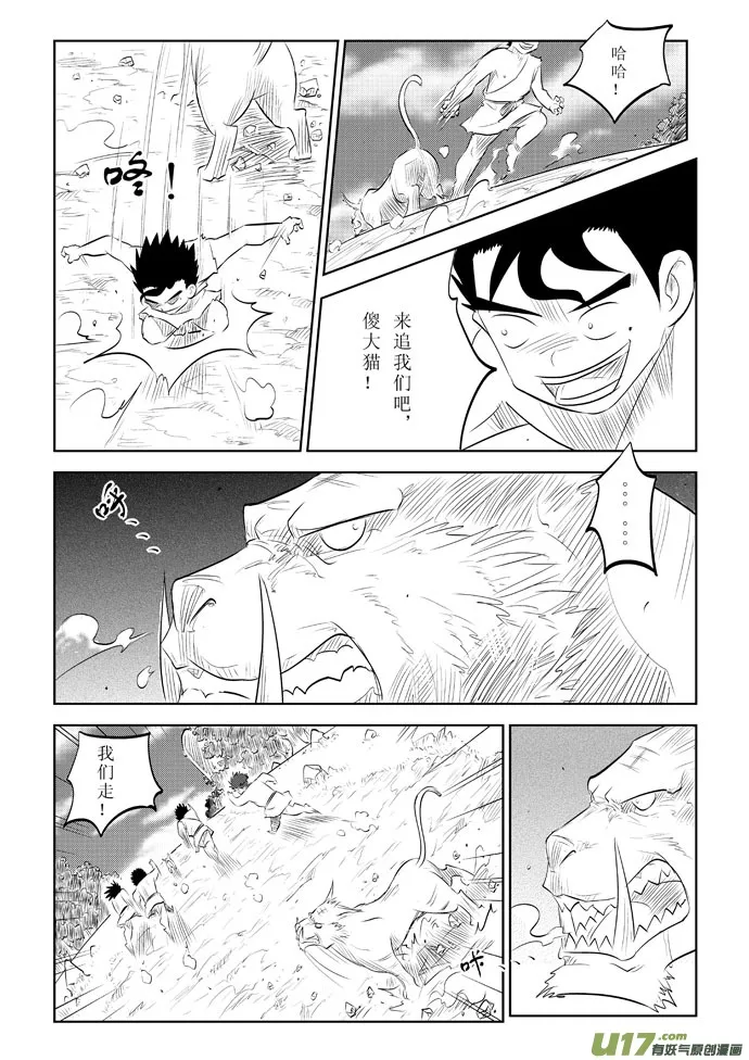 第10话－－追击 第6页