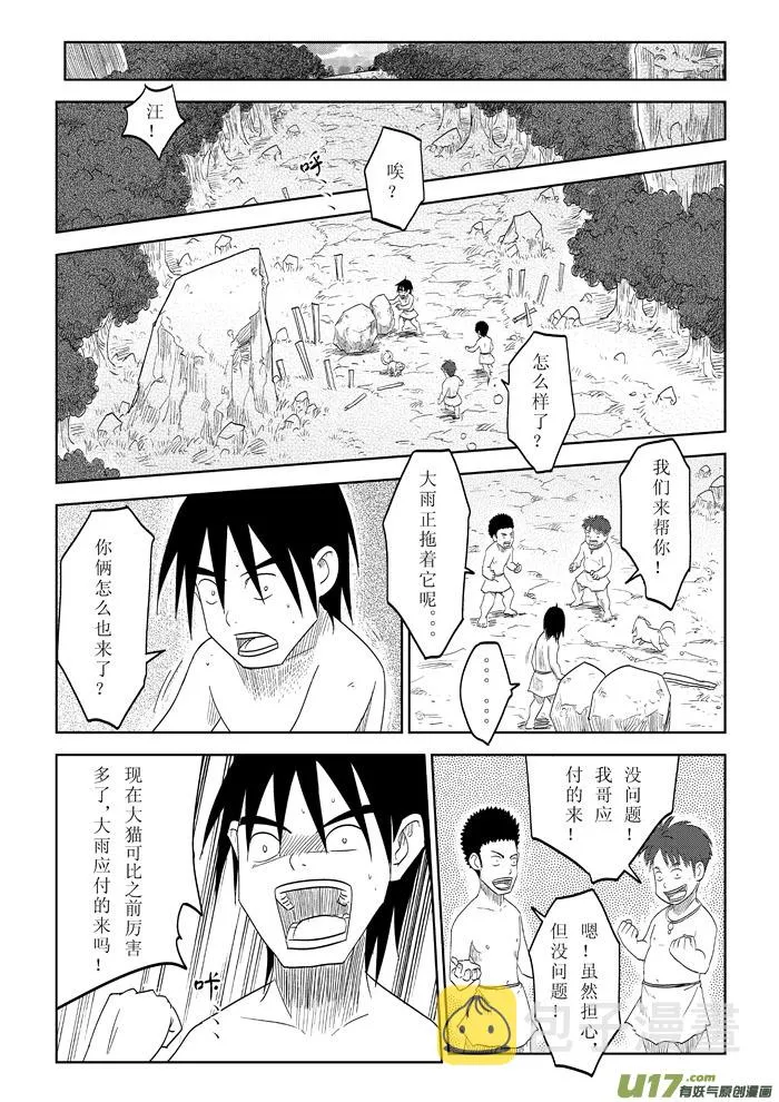 第11话－－对抗 第3页