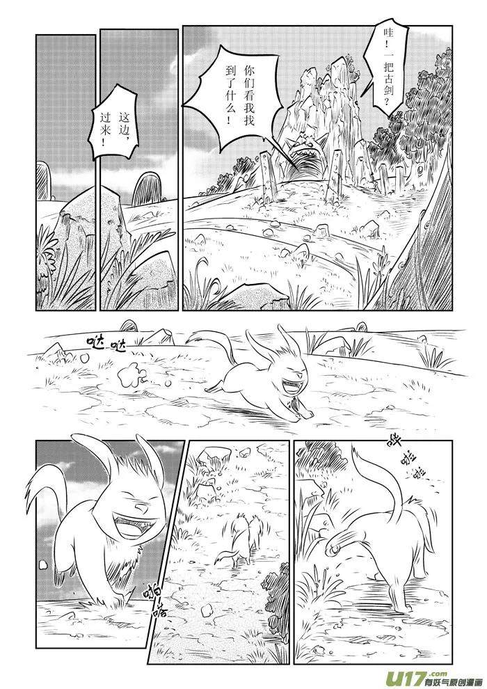 番外篇－－兔子的复仇（1） 第2页