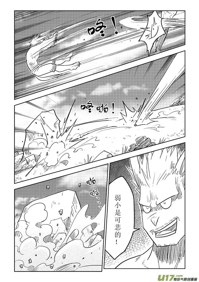 番外篇－－兔子的复仇（2） 第6页